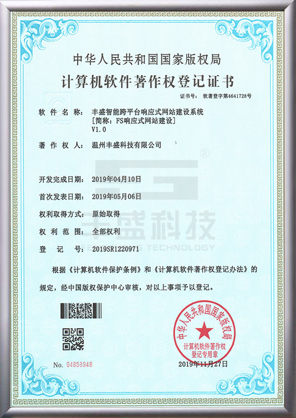 軟件著作權登記證書