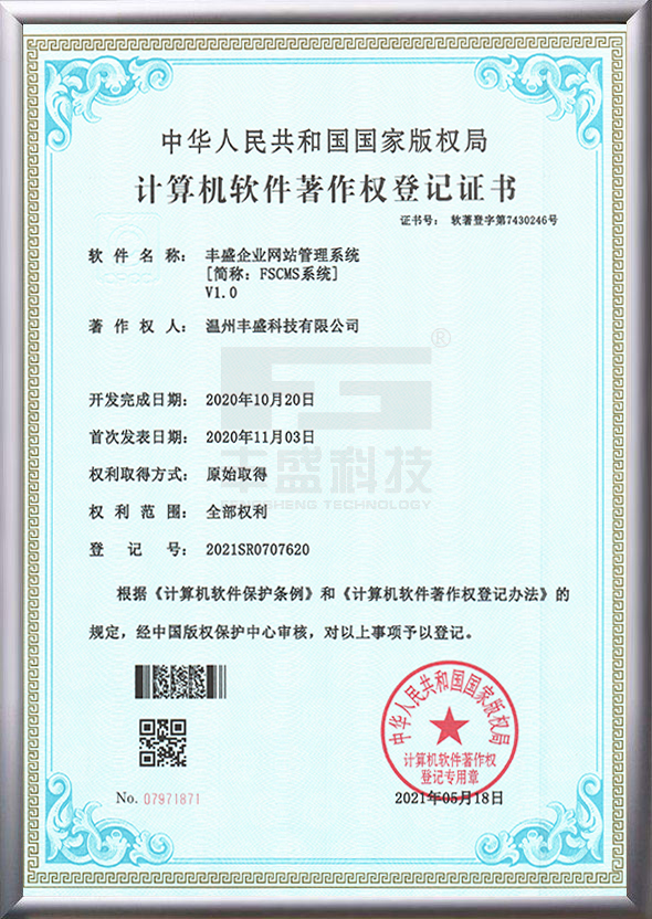 FSCMS軟件著作權